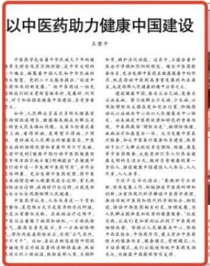 人民日报刊发评论：以中医药助力健康中国建设